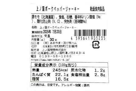上ノ国ポークペッパージャーキー（30g×3パック）　豚肉　ぶたにく　豚ジャーキー　BBQ　キャンプ　アウトドア　人気　美味しい　北海道産