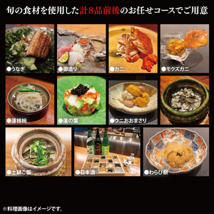 【ふるさと納税限定】鹿嶋わたなべ　お食事券（7,000円分）【和食割烹 ミシュラン 日本酒 ワイン 特選 特選食材 笠間焼 カウンター席 鹿嶋市 茨城県 食事券】（KDL-7）