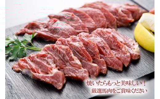 【桜屋】熊本肥育 熊本と畜 馬焼き 馬肉 焼肉 BBQ 炒め物 阿蘇 熊本 カット済 500g 真空パック 焼いたらもっと美味しい 名物 地元グルメ 老舗専門店 桜屋 ギフト 贈り物 贈答用 記念日 