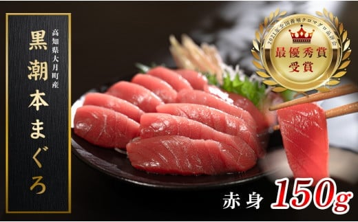 
            【12/23までの寄附で年内発送】 マグロ まぐろ 本マグロ 刺身 赤身 150g 養殖 本まぐろ さしみ 刺し身 ネギトロ ねぎとろ 漬け丼 海鮮丼 まぐろたたき 海鮮セット 柵 年末 年始 正月 高知県 大月町
          