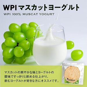 【WPIマスカットヨーグルト風味】 EZOBOLICプロテイン 1kg WPIプロテイン LG