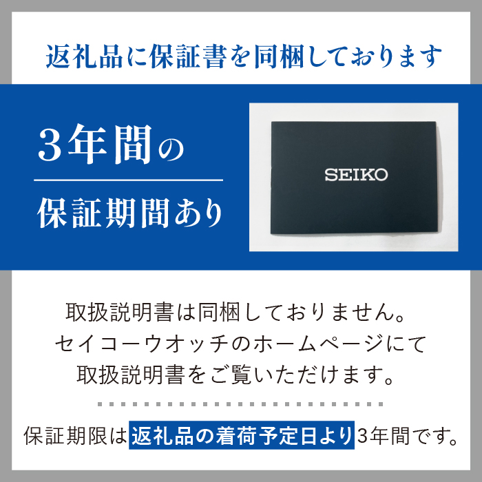 SSDE009 セイコー セレクション メカニカル ／ SEIKO 正規品 3年保証 保証書付き 腕時計 時計 ウオッチ ウォッチ ブランド