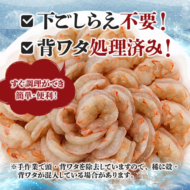 背ワタ処理済み 天然 大粒ムキエビ 1kg 約80尾 冷凍 海老 | エビ えび お取り寄せ 無保水 おせち 大粒 むきえび むきエビ むき身 背わたなし 処理済 下ごしらえ不要 簡単 簡単調理 便利