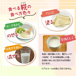 定期便 全4回 食べる糀 12袋 30g× 72個 米麹 甘酒原料 米糀 おやつ 朝食 米こうじ 三島市 静岡県