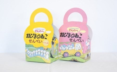 焼き菓子「11ぴきのねこ」せんべい 2種（各11枚）チーズバター味 サブレ味|焼き菓子 ねこ