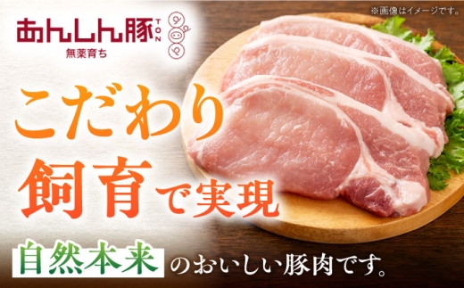 あんしん豚の厚切りロース肉。こだわり飼育で実現　自然本来のおいしい豚肉です。