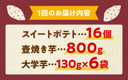 【全3回定期便】ねっとり濃厚！『てくてく』のさつまいもスイーツ たっぷり詰め合わせ 焼き芋 人気 お菓子 スイーツ 美味しい 和菓子 ギフト プレゼント 江田島市/峰商事 合同会社[XAD042]