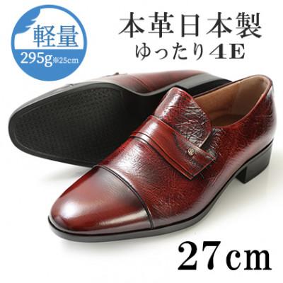 ふるさと納税 大和郡山市 スリッポンメンズビジネスシューズ 4E幅広ゆったり軽量紳士靴 No.1120 オレンジ 27cm