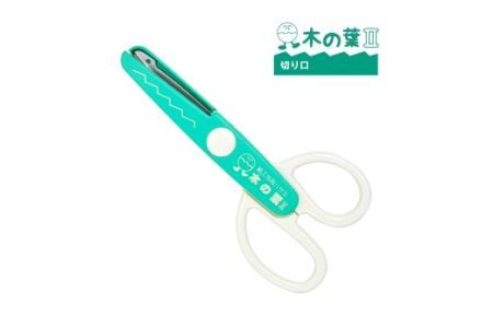 【シリーズ販売累計500万個以上！】木の葉 子ども用はさみ (JPS-686) 工作 ステンレス クラフト ハサミ クリスマス　メッセージカード プレゼント デザイン 縁取り 写真 紙 はがき コピー