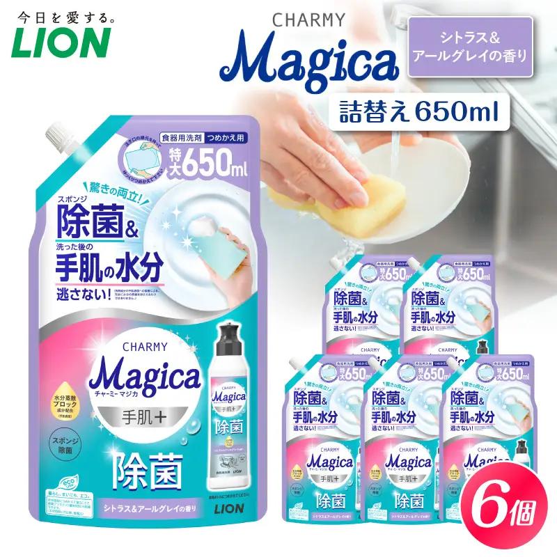 CHARMY Magica 手肌＋（プラス）除菌 シトラス＆アールグレイの香り 詰替え用650ml×6個 チャーミーマジカ マジカ ライオン LION 食器用洗剤 台所用洗剤 キッチン洗剤 食器洗剤 中性洗剤 つめかえ 詰め替え 詰替え つめかえ用 日用品 生活用品 生活必需品 消耗品 キッチン用品 台所用品 食器洗い 油汚れ こびりつき スポンジ シンク 除菌 手荒れ防止 手に優しい 水切れ 
