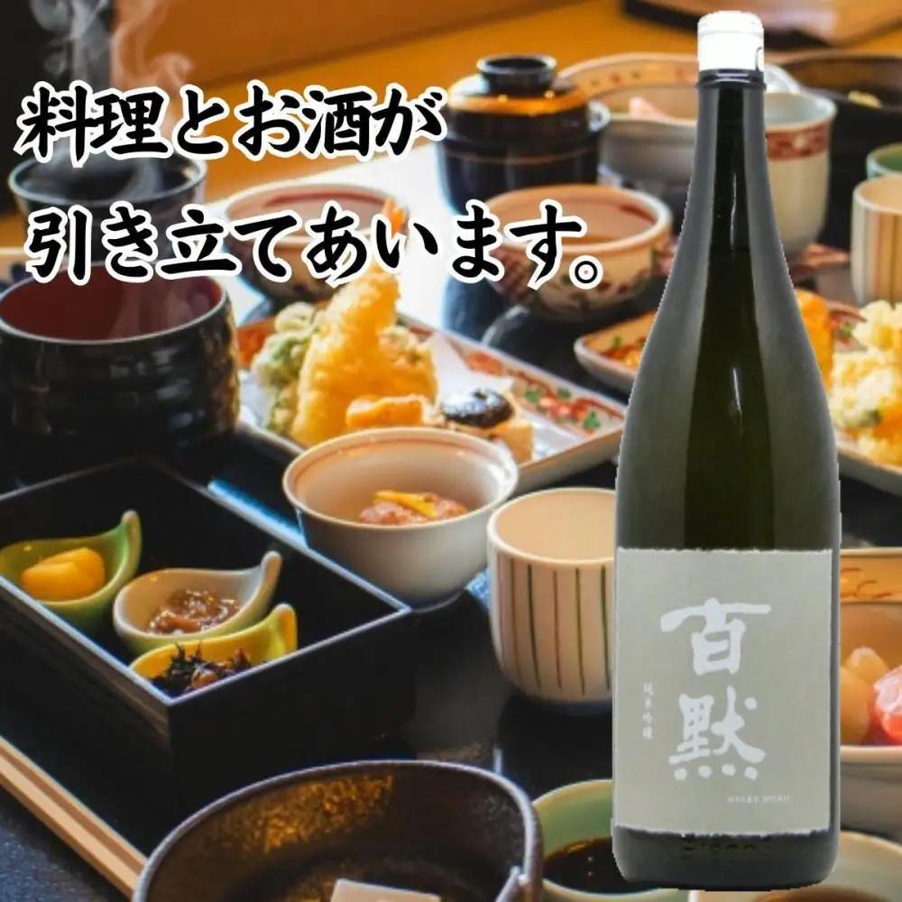 灘の地酒 百黙 純米吟醸 1800ml 化粧箱入り 日本酒 人気 ギフト 兵庫県 神戸市