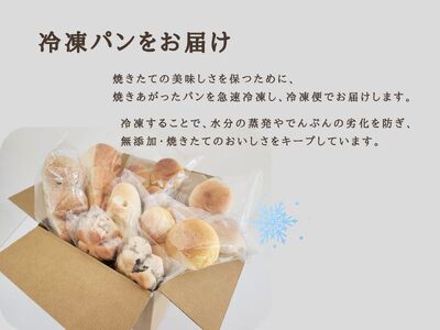 無添加パン8種詰め合わせセット（焼きたて・冷凍パン）源流パン工房 