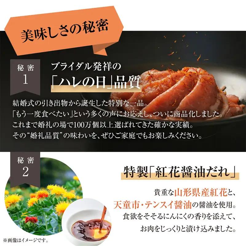 山形紅花工房 豚肉のコク旨醤油仕込み 1人前 FY25-498