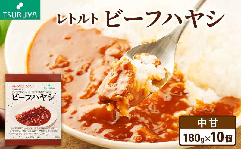 レトルトビーフハヤシ10食 ツルヤ 小諸市 グルメ