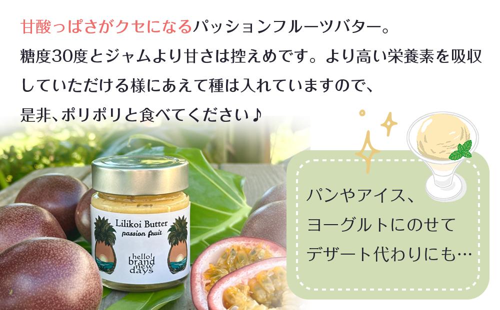 絶品！南大隅町産パッションフルーツで作るリリコイバター2瓶