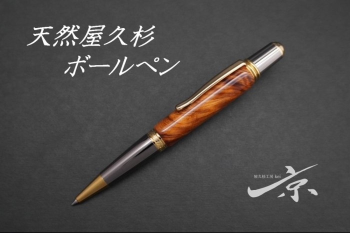 天然屋久杉回転式ボールペン(0.7mm)1本〈 ペン 文具 工芸品 文房具 木軸 木製 高級 雑貨 ギフト 贈答 プレゼント 記念〉