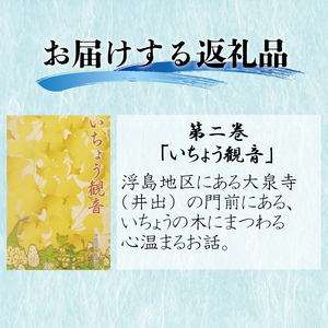 絵 物語 ぬまづ 昔 ばなし 第二巻 いちょう 観音 1冊 絵本 沼津 昔話 子供 シニア 地理 地域 情報 1歳 知育 教育 えほん