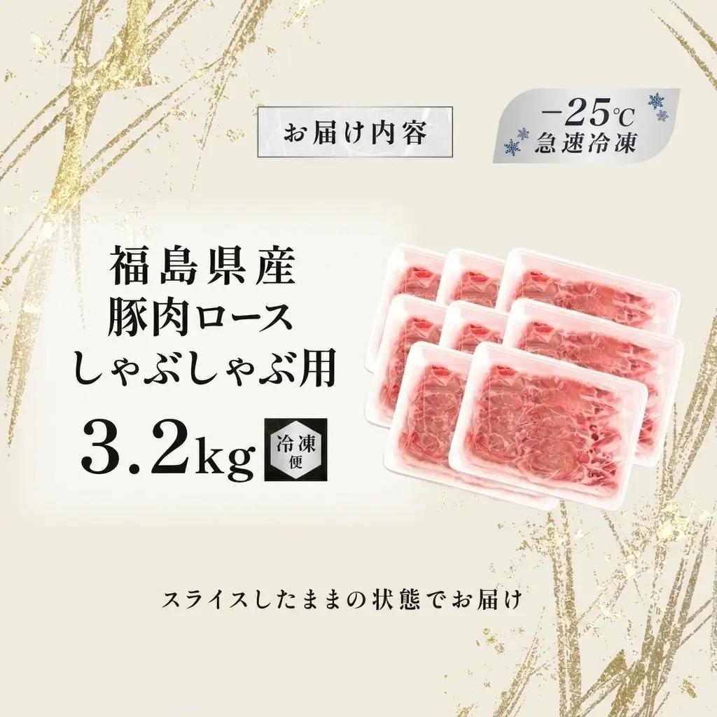 豚肉 ロース しゃぶしゃぶ 国産 切り落とし 豚肉【3.2kg】【冷凍】