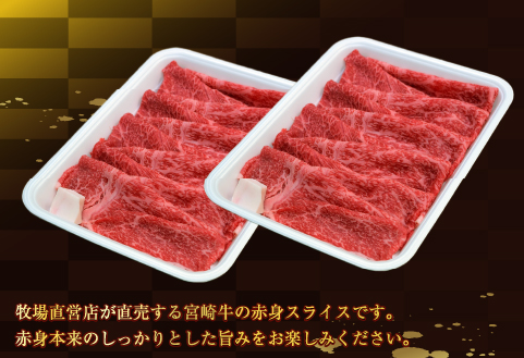 【A4等級以上】食べログ百名店・倉薗牧場 宮崎牛 赤身スライス 800g（牛肉 黒毛和牛 宮崎牛 赤身 すき焼き しゃぶしゃぶ 限定）