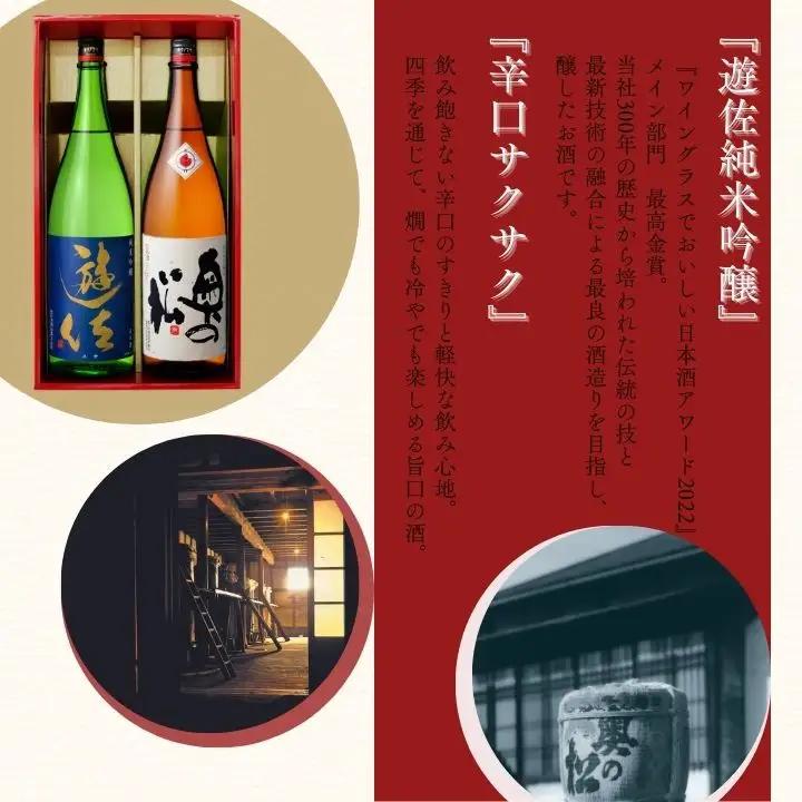 奥の松酒造「遊佐 純米吟醸」「サクサク辛口」1800ml×2種【道の駅「安達」智恵子の里】