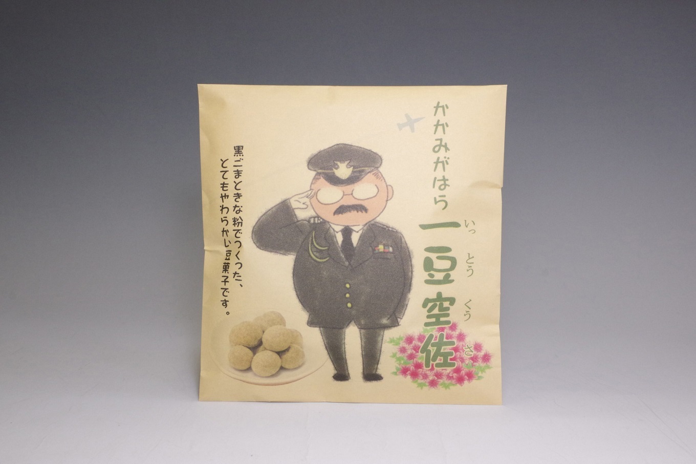 1215 かかみがはら一豆空佐（いっとうくうさ）　6袋セット