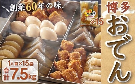 
            博多おでん　1人前×15袋 BZ003
          