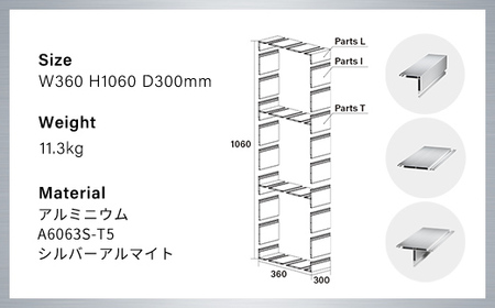 アルミ家具グリッドシェルフ350mmグリッド3列×1段(組立品) / ふるさと納税 アルミ家具 家具 シェルフ あるみ アルミユニットシェルフ 本棚 オーディオラック 収納棚 アルミ製家具 組立 千葉