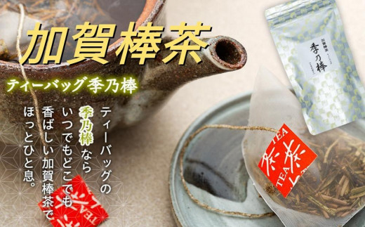 
                  加賀棒茶ティーバッグ　季乃棒　3g×12パック入×3袋
                