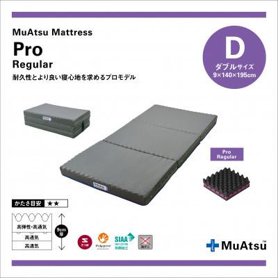 ふるさと納税 市川三郷町 昭和西川のムアツマットレスプロレギュラー　ダブル |  | 01
