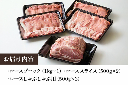 弓豚 ロース セット 3kg 豚肉 和豚 銘柄豚 肉 ロース ブロック スライス しゃぶしゃぶ用 国産 高品質 希少 産地直送 ヘルシー 家庭用 ギフト 冷凍 【先行予約 2026年3月以降発送予定】