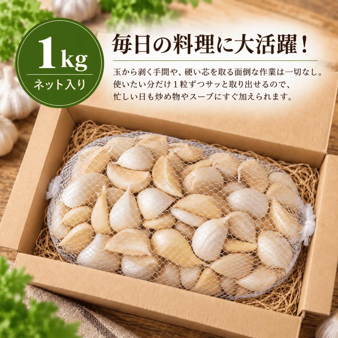 訳あり！料理に使いやすいバラにんにく！「青森県階上町産」乾燥バラにんにく　1kg