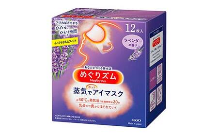 《めぐりズム》 蒸気でホットアイマスク 3種詰合せセット（完熟ゆずの香り、ラベンダーの香り、無香料 各2箱） 計72枚 F2Y-6135