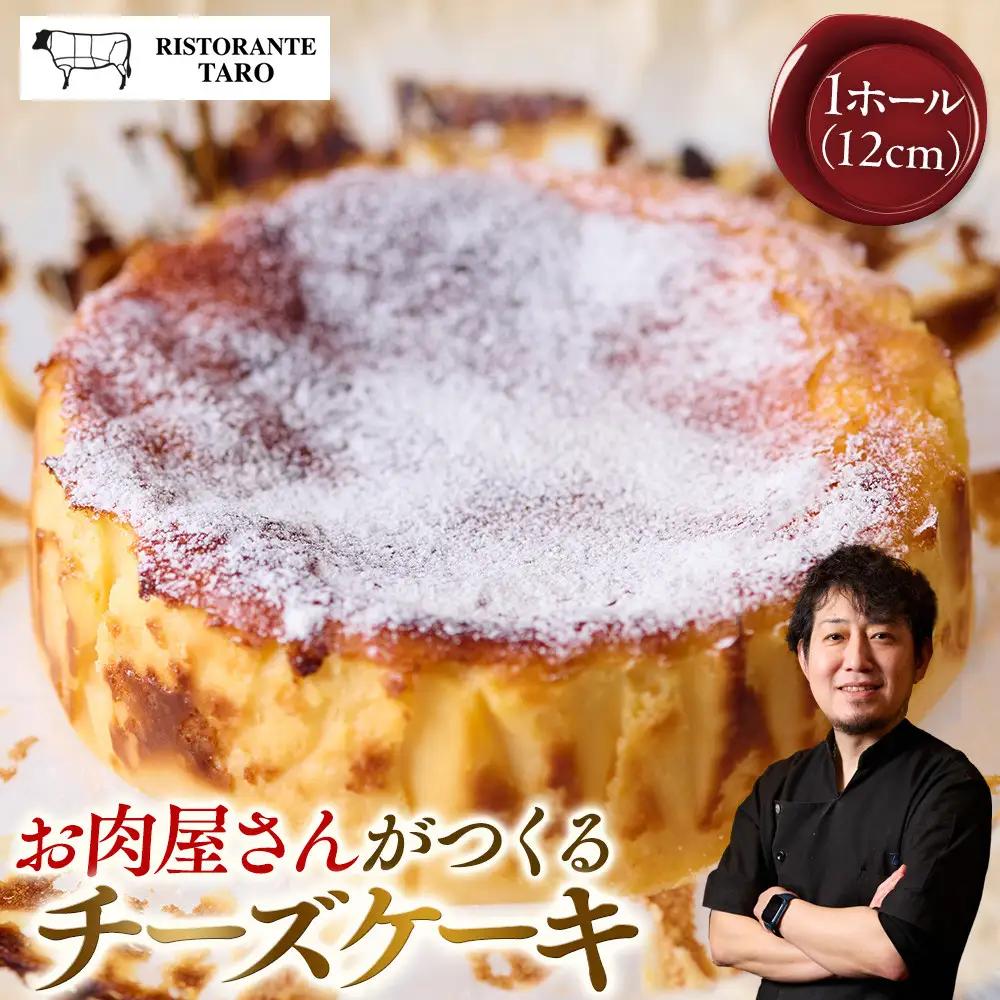 チーズケーキ　お肉屋さんがつくるチーズケーキ