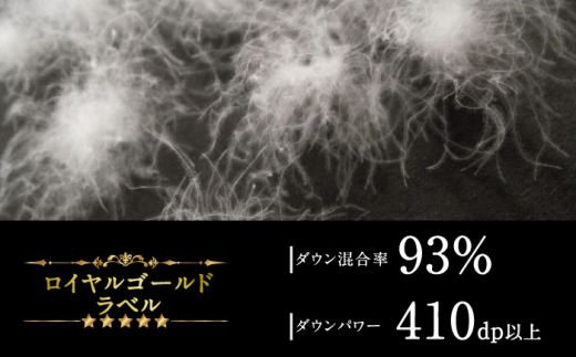 【ダブル】羽毛布団 二枚合わせ・デュエット マザーグースダウン93％（無地・ホワイト）《壱岐市》【富士新幸九州】 [JDH034] ロイヤルゴールドラベル 布団 ふとん 羽毛ふとん 二枚合わせ 羽毛 