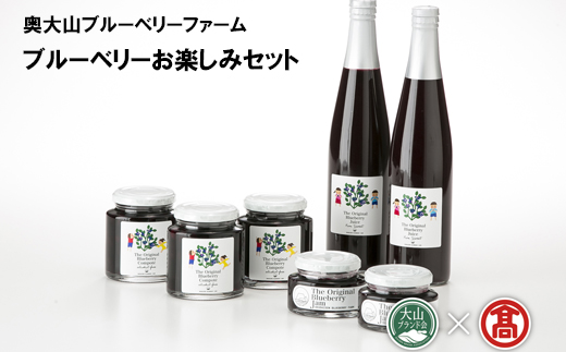 DB22：BI3＜奥大山ブルーベリーファーム>ブルーベリーお楽しみセット（大山ブランド会）