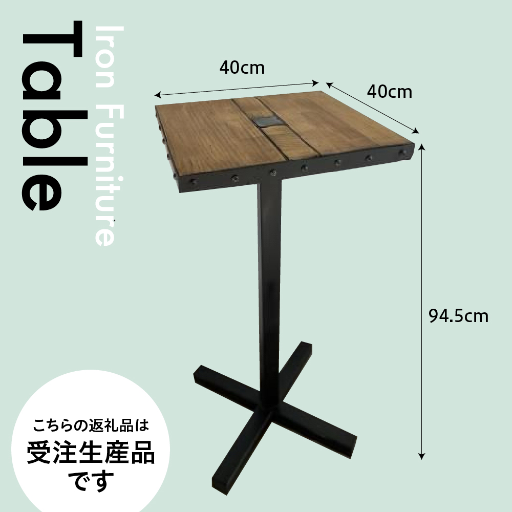 【受注生産】北海道十勝芽室町 職人手作り カウンターテーブル me082-003