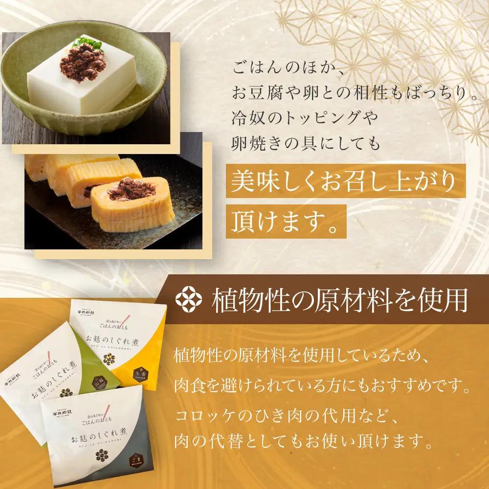【半兵衛麸】お麸のしぐれ煮 3種食べ比べセット｜京都 元禄2年創業 老舗 有名店 人気セット