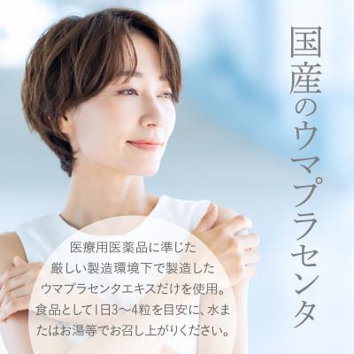 ふるさと納税 久留米市 JBP 馬プラセンタ サプリメント 【JBP プラセンタ EQ カプセル】(健康補助食品) |  | 02