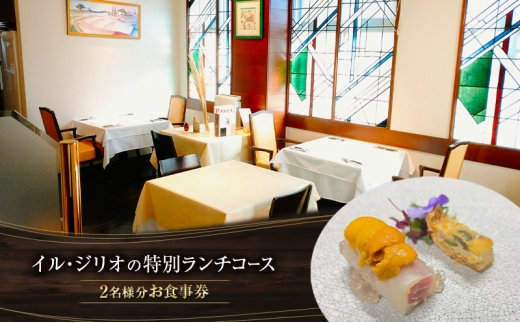 
                  【ランチ/ディナー共通】柏の食材をふんだんに使ったWメインお食事券 [№5412-0531]
                