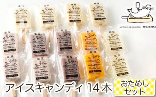 No.942 おためしセット アイスキャンディ14本セット ／ お菓子 デザート 懐かしの味 広島県