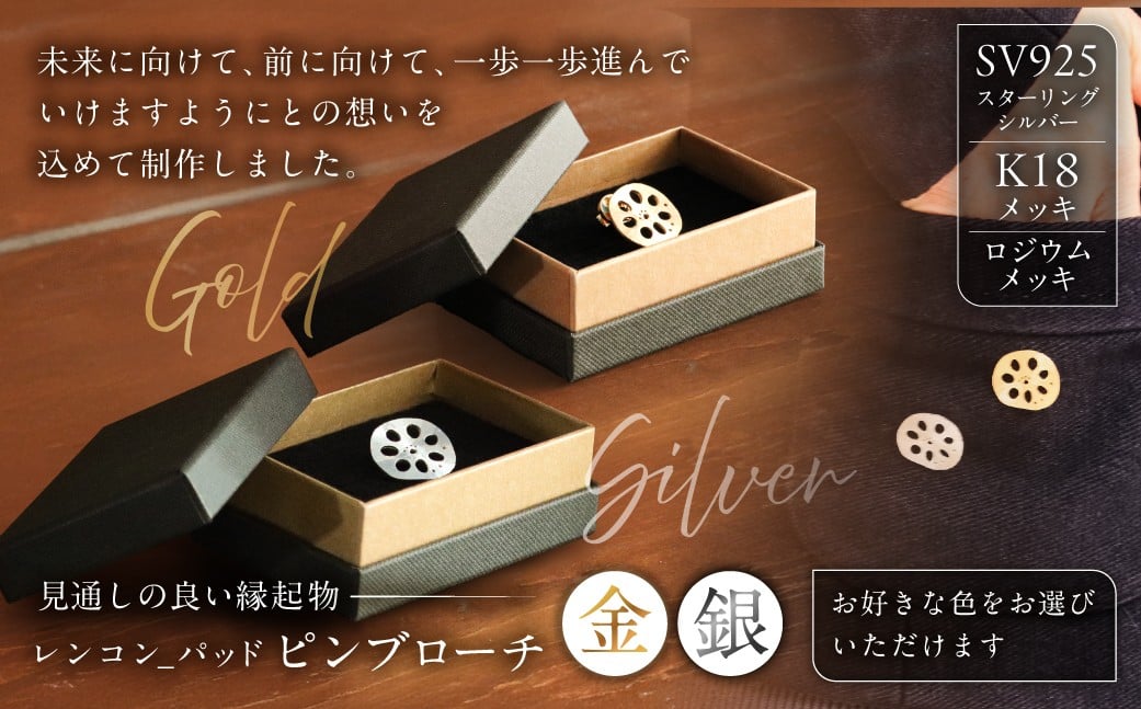 
            【カラーが選べる】レンコン-パッド　ピンブローチ【 ピンブローチ ブローチ ジュエリー アクセサリー 装飾品 SV925 K18メッキ ロジウムメッキ 】
          