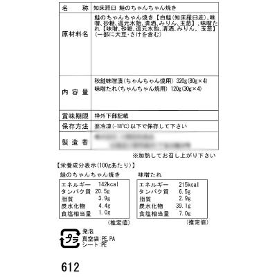 ふるさと納税 小樽市 北海道 小樽発　知床羅臼 鮭のちゃんちゃん焼き　C(0080160) |  | 03