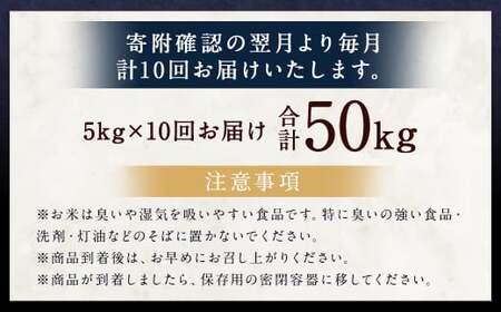 【10ヶ月定期便】らんこし米(ゆめぴりか)5kg×10回
