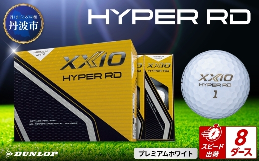 ゴルフボール　ゼクシオ　ハイパーRD　Ｐホワイト【8ダース/96球入り】