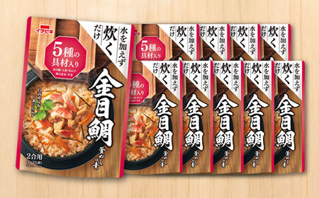 ストレート 金目鯛釜めしの素（464g）×10 ご飯 お手軽 時短 岐阜市/カネカ食品 [ANCE009]