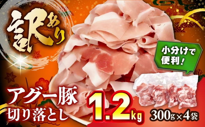 
                  豚肉 切り落とし アグー豚切り落とし 1.2kg (300g×4袋) / おにくの碧龍 [BCEO001] 豚肉 豚にく 豚 あぐー アグー豚 豚肉切り落とし 切落し 切落とし 切り落し 小分け こわけ  バラ モモ ロース 訳あり 訳アリ ワケアリ わけあり しゃぶしゃぶ 鍋 焼肉 焼き肉 バーベキュー BBQ 沖縄県産 沖縄市 沖縄 お取り寄せ
                