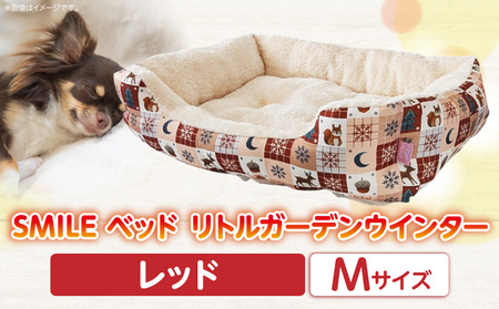SMILE ベッド リトルガーデンウインター　レッドMサイズ