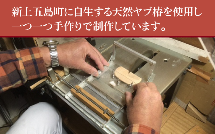 【最速発送】【ペアで♪木の温かみを感じる手作りお箸】夫婦椿箸 椿 椿木工品 /スピード発送 最短発送【新上五島町椿木工技術振興会】 [RBI005]