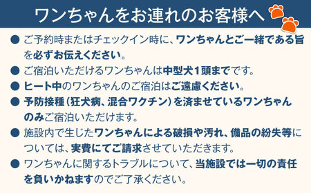 【11月】【ワンちゃんプラン】66lodge 宿泊券 一棟貸し 1泊2日 最大12人利用可 　《喜茂別町》　【株式会社MYW】 宿泊券 宿 宿泊 宿泊施設 旅行 コテージ 民泊 レジャー アウトドア　