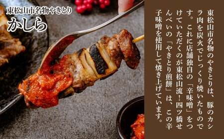 せんべい やきとり煎餅 辛子味噌風味 50g×10袋 | せんべい 煎餅